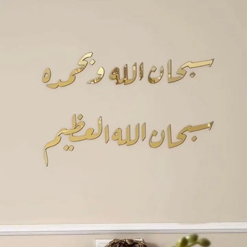 Subhan Allah hi WabiHamdi Hi Wall Art with Stencil Large Size